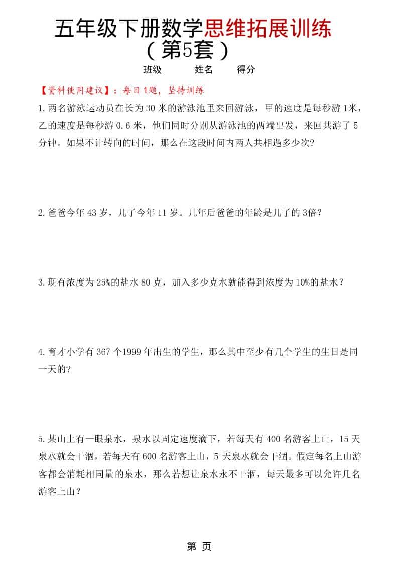 五年级下数学思维拓展训练（第5套）-柒染云阁