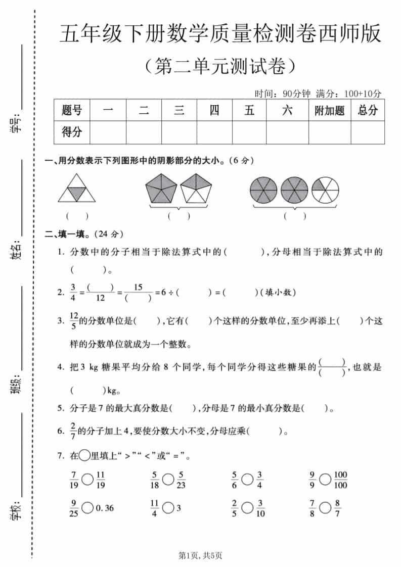 五年级下数学第二单元质量检测卷《西师版》-柒染云阁