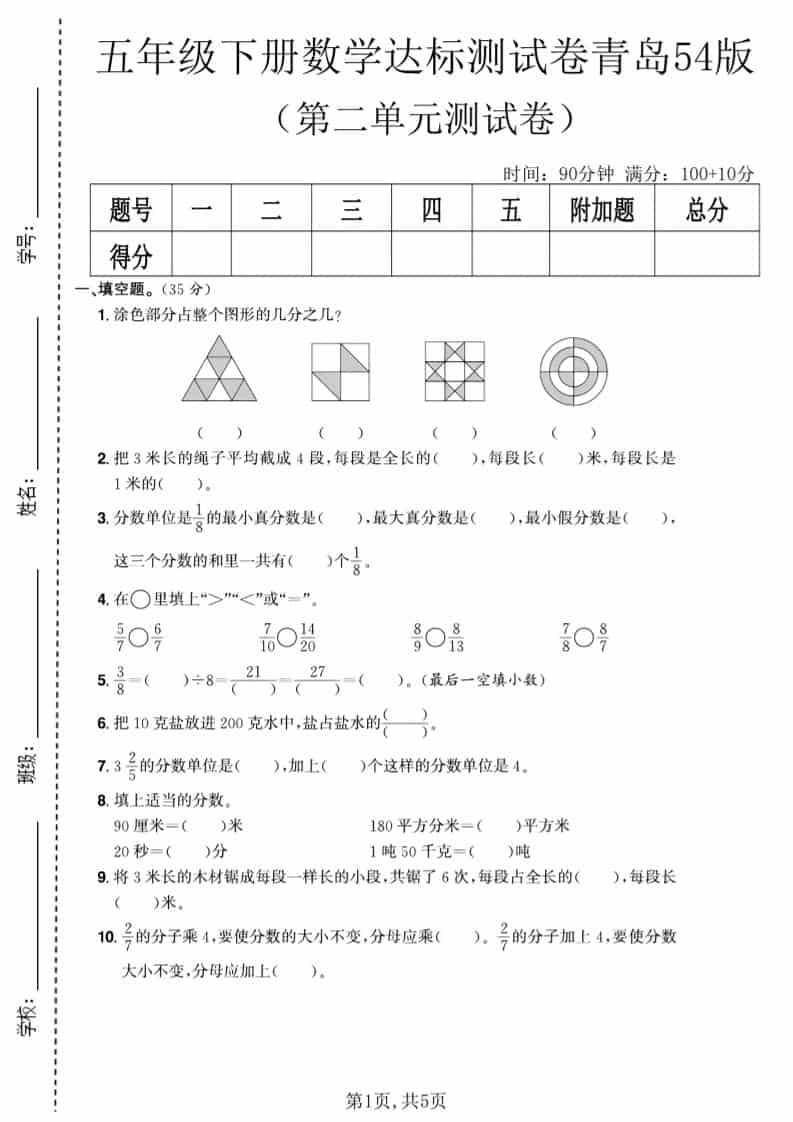 五年级下数学第二单元达标测试卷《青岛63版》-柒染云阁
