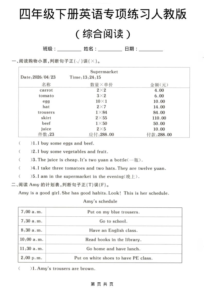 四年级下英语综合阅读专项练习《人教版》-柒染云阁