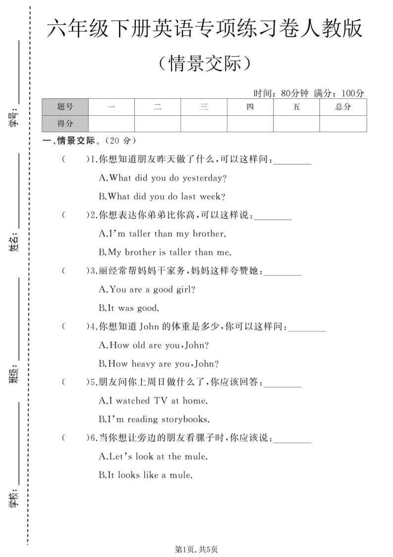 六年级下英语情景交际专项练习卷《人教版》-柒染云阁