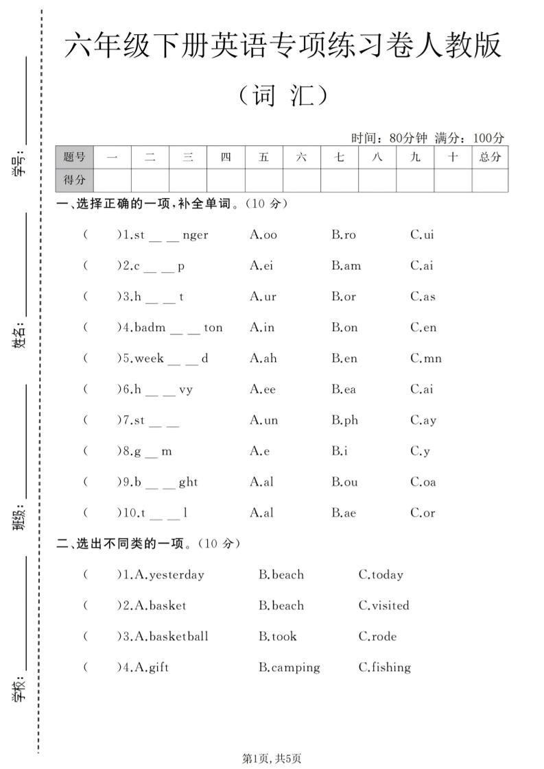 六年级下英语词汇专项练习卷《人教版》-柒染云阁