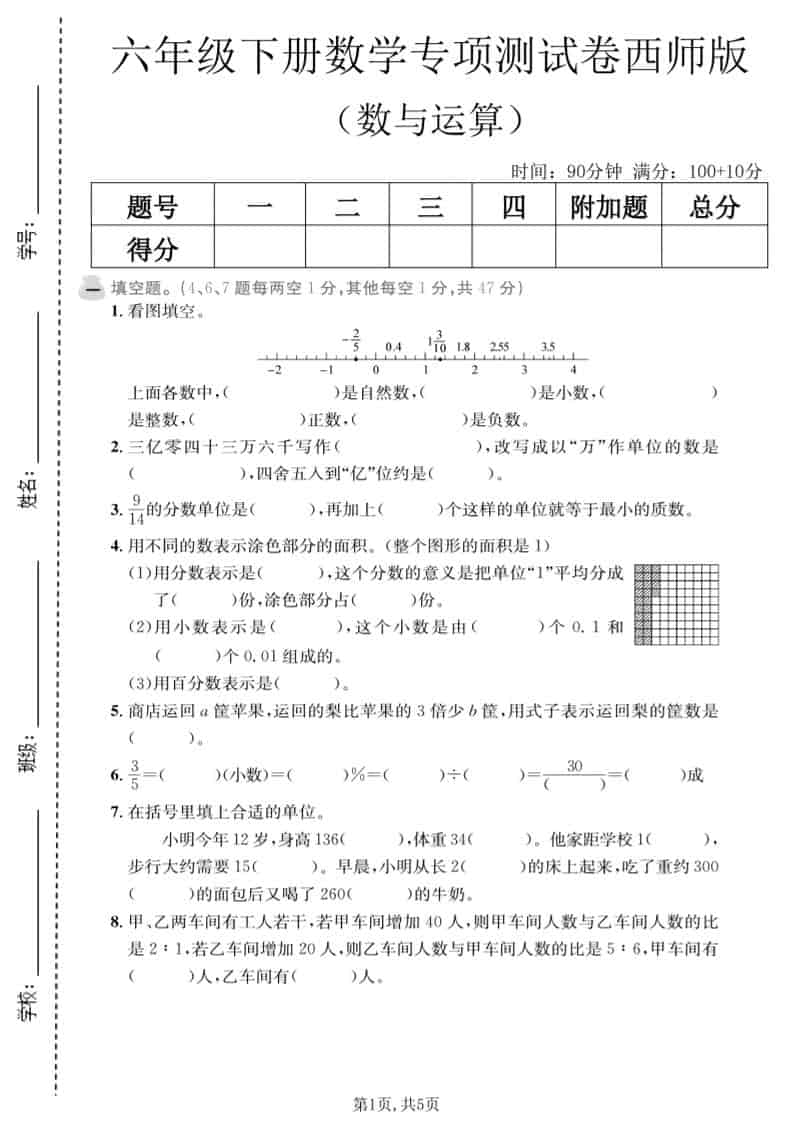 六年级下数学数与运算专项测试卷《西师版》-柒染云阁