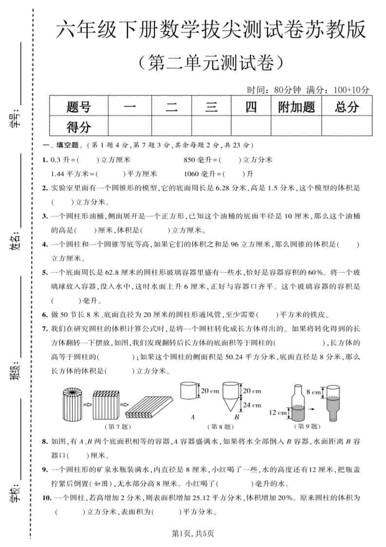 六年级下数学第二单元拔尖测试卷《苏教版》-柒染云阁