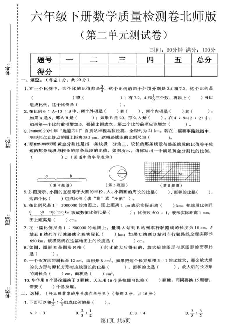 六年级下数学第二单元质量检测卷《北师版》-柒染云阁