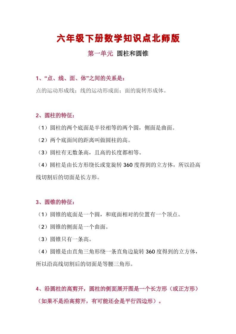 六年级下数学知识点汇总《北师版》-柒染云阁