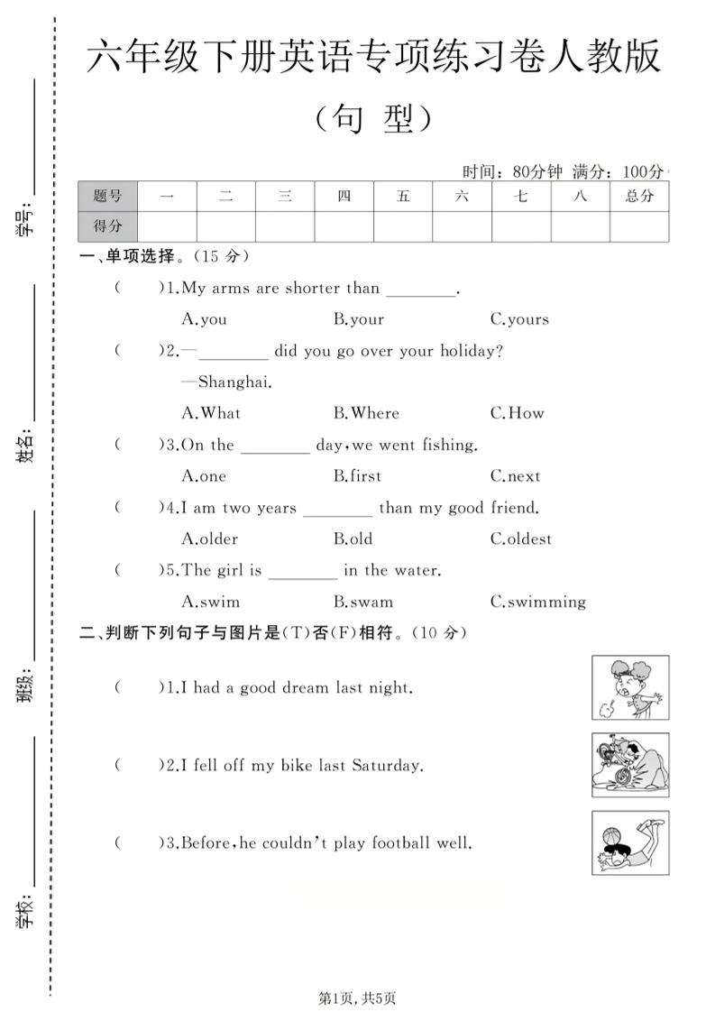 六年级下英语句型专项练习卷《人教版》-柒染云阁