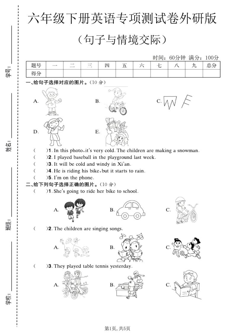 六年级下英语句子与情境交际专项测试卷《外研版》-柒染云阁