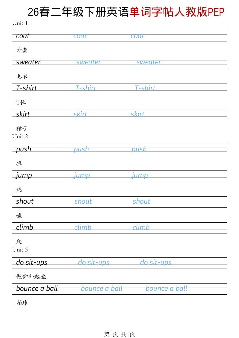 二年级下英语26春单词字帖《人教版PEP》-柒染云阁