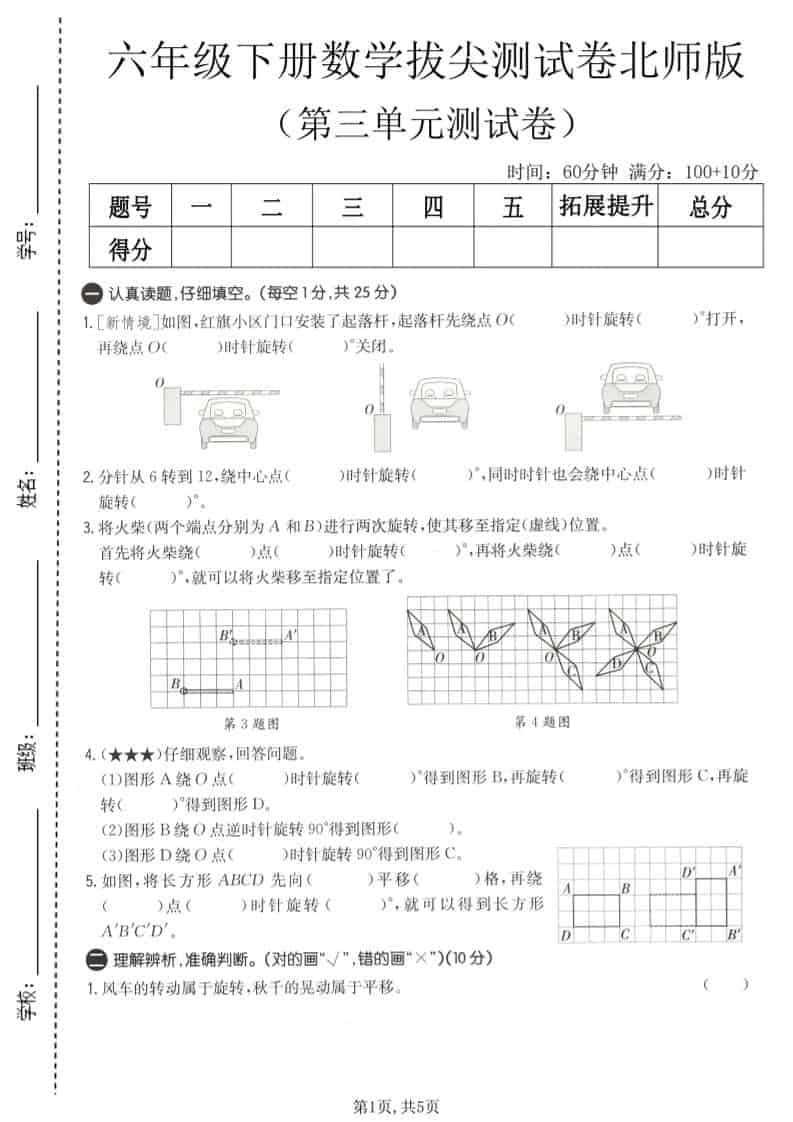 六年级下数学第三单元拔尖测试卷《北师版》-柒染云阁