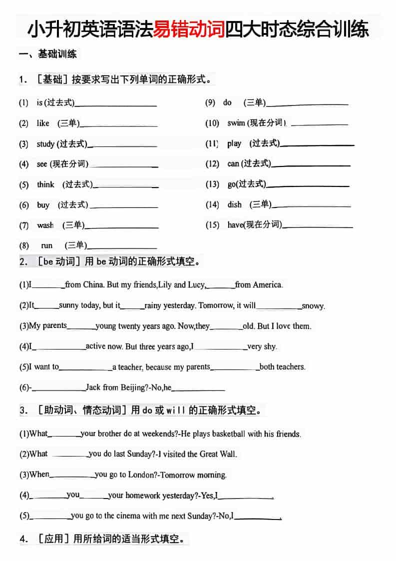 六年级下英语易错动词四大时态综合训练-柒染云阁