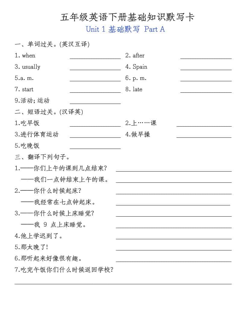 五年级下英语基础知识默写卡《人教PEP》-柒染云阁