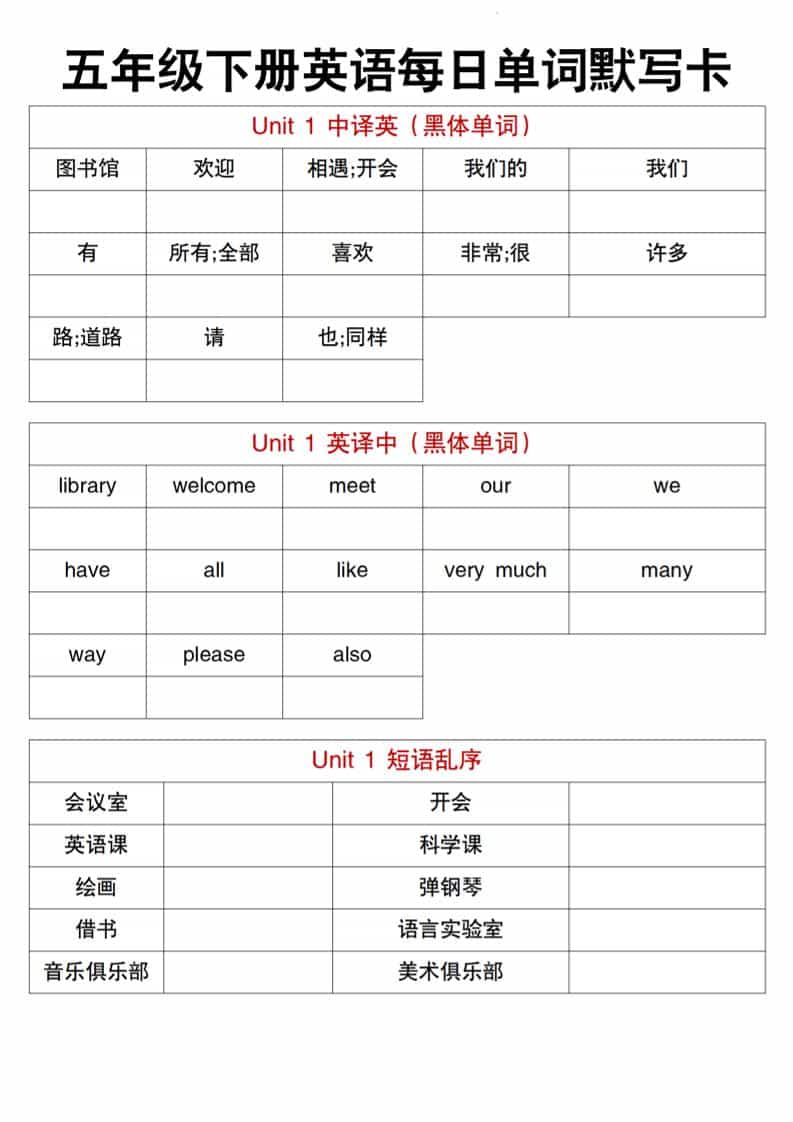 五年级下英语每日单词默写卡《人教精通版》-柒染云阁