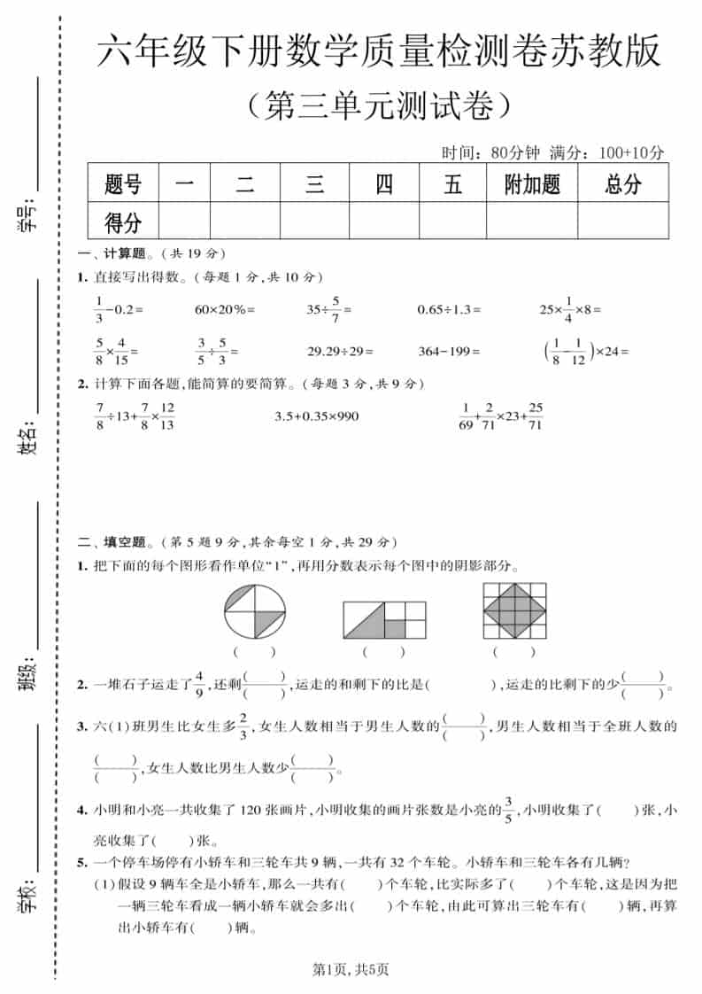 六年级下数学第三单元质量检测卷《苏教版》-柒染云阁