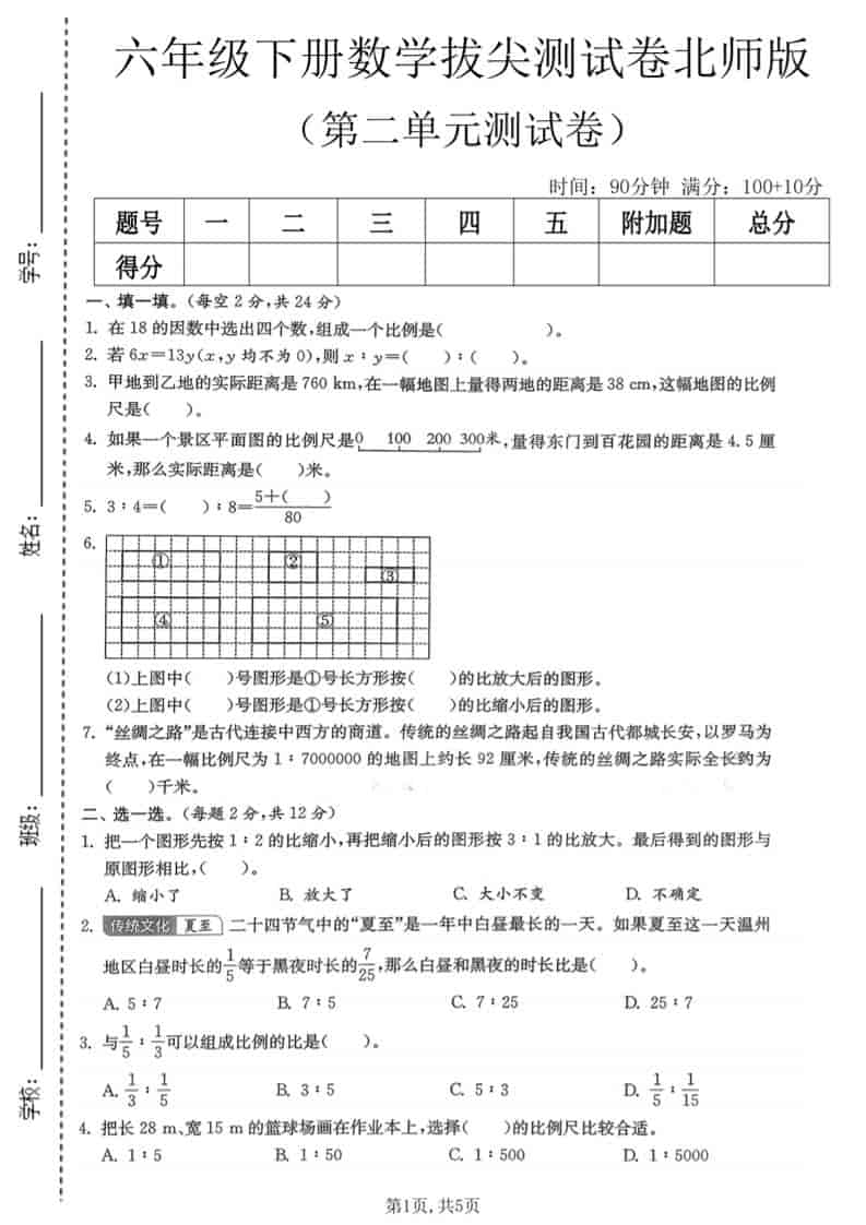 六年级下数学第二单元拔尖测试卷《北师版》-柒染云阁