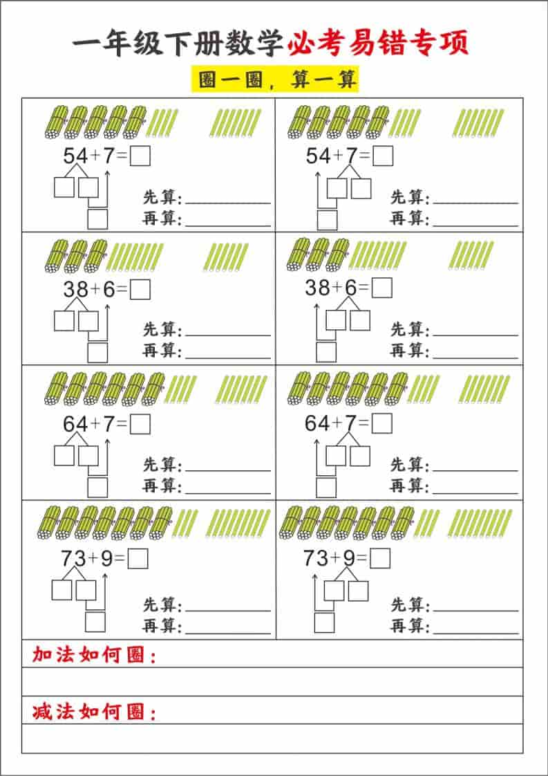 一年级下数学必考易错专项-柒染云阁