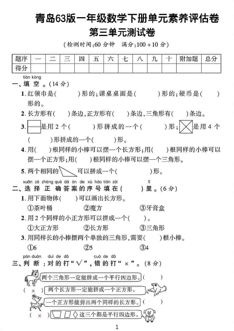 一年级下数学第三单元拔尖测试卷《青岛63版》-柒染云阁