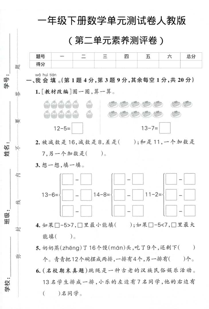 一年级下数学第二单元综合素养卷-柒染云阁
