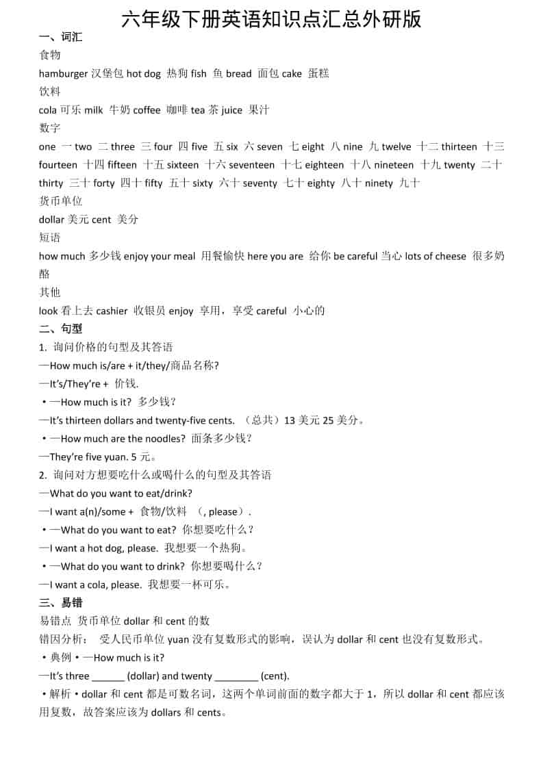 六年级下英语知识点汇总《外研版》-柒染云阁