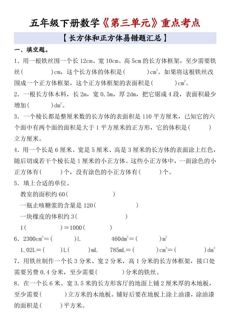 五年级下数学《第三单元》重点考点-柒染云阁