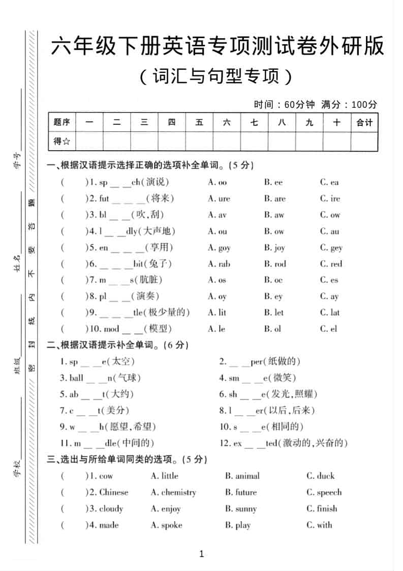 六年级下英语词汇与句型专项测试卷《外研版》-柒染云阁