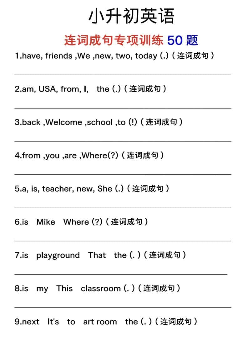 六年级下英语连词成句专项训练-柒染云阁