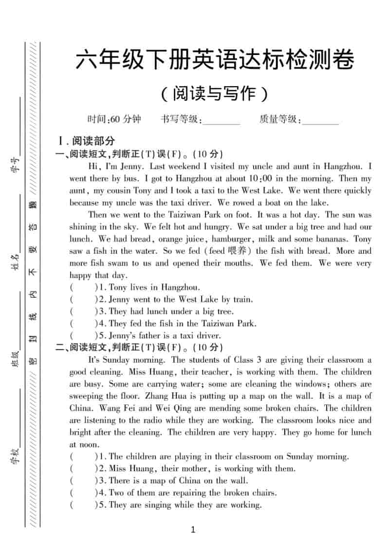 六年级下英语阅读与写作达标练习《人教版》-柒染云阁