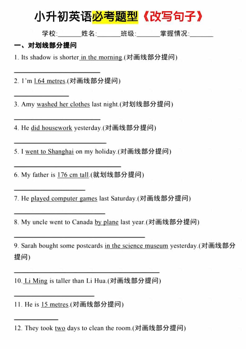 六年级下英语必考题型《改写句子》-柒染云阁