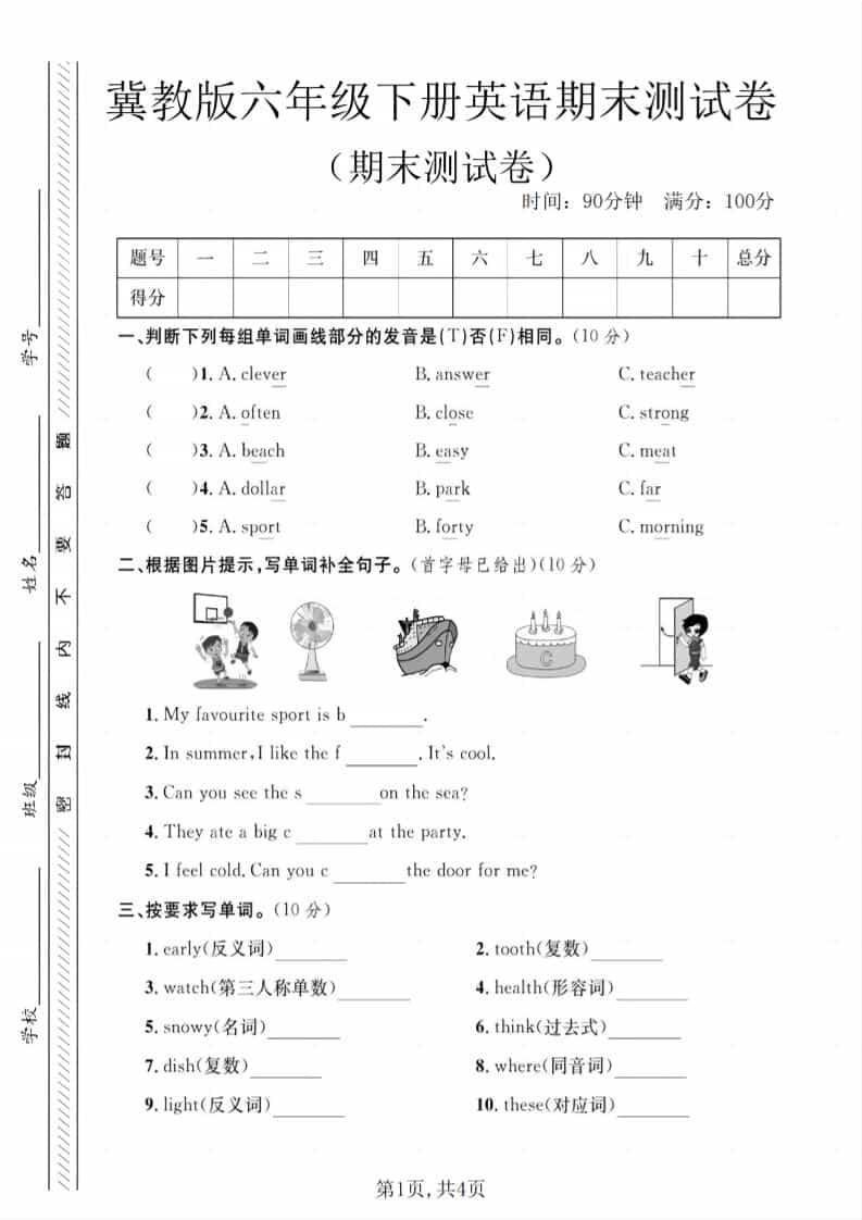 六年级下英语期末测试卷《冀教版》-柒染云阁