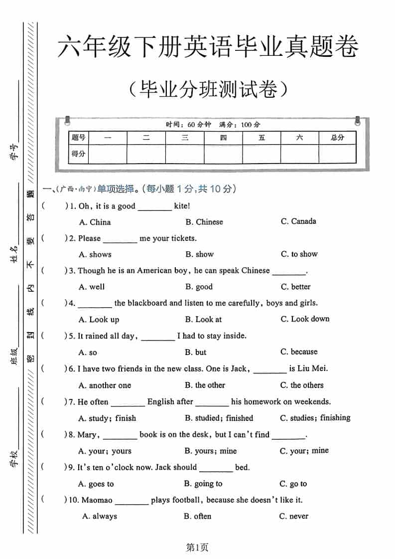六年级下英语毕业分班真题卷3-柒染云阁