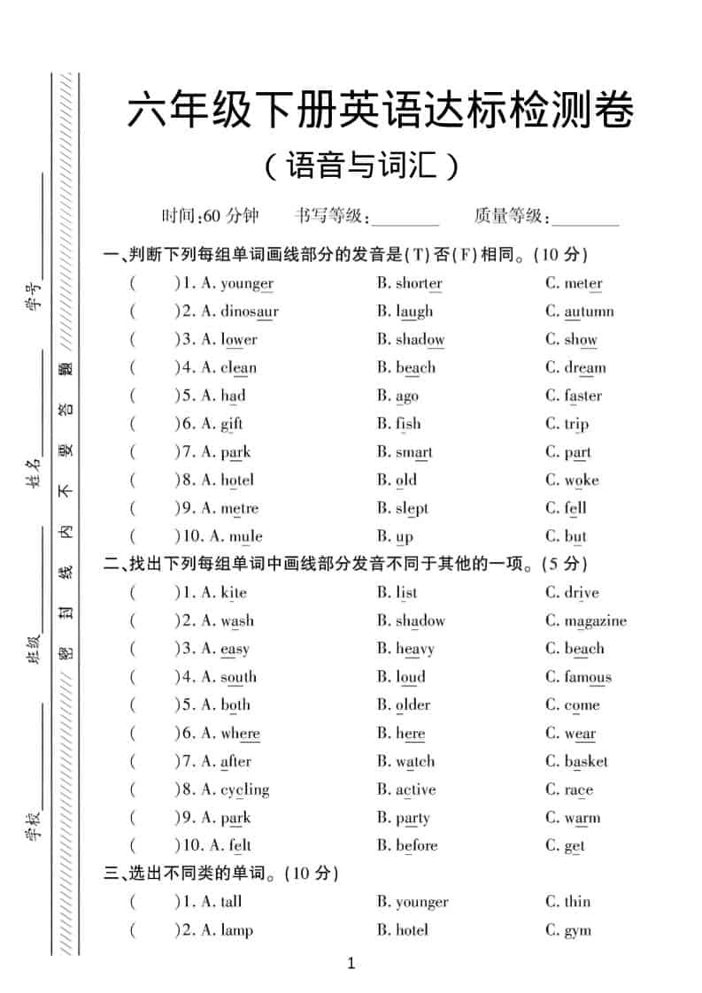 六年级下英语语音与词汇达标练习《人教版PEP》-柒染云阁