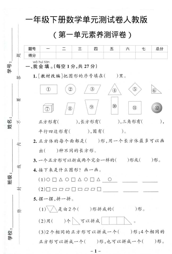 一年级下数学第一单元综合素养卷-柒染云阁