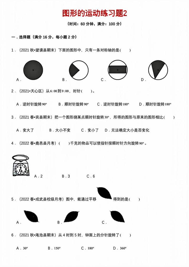 五年级下数学图形的运动练习题2-柒染云阁