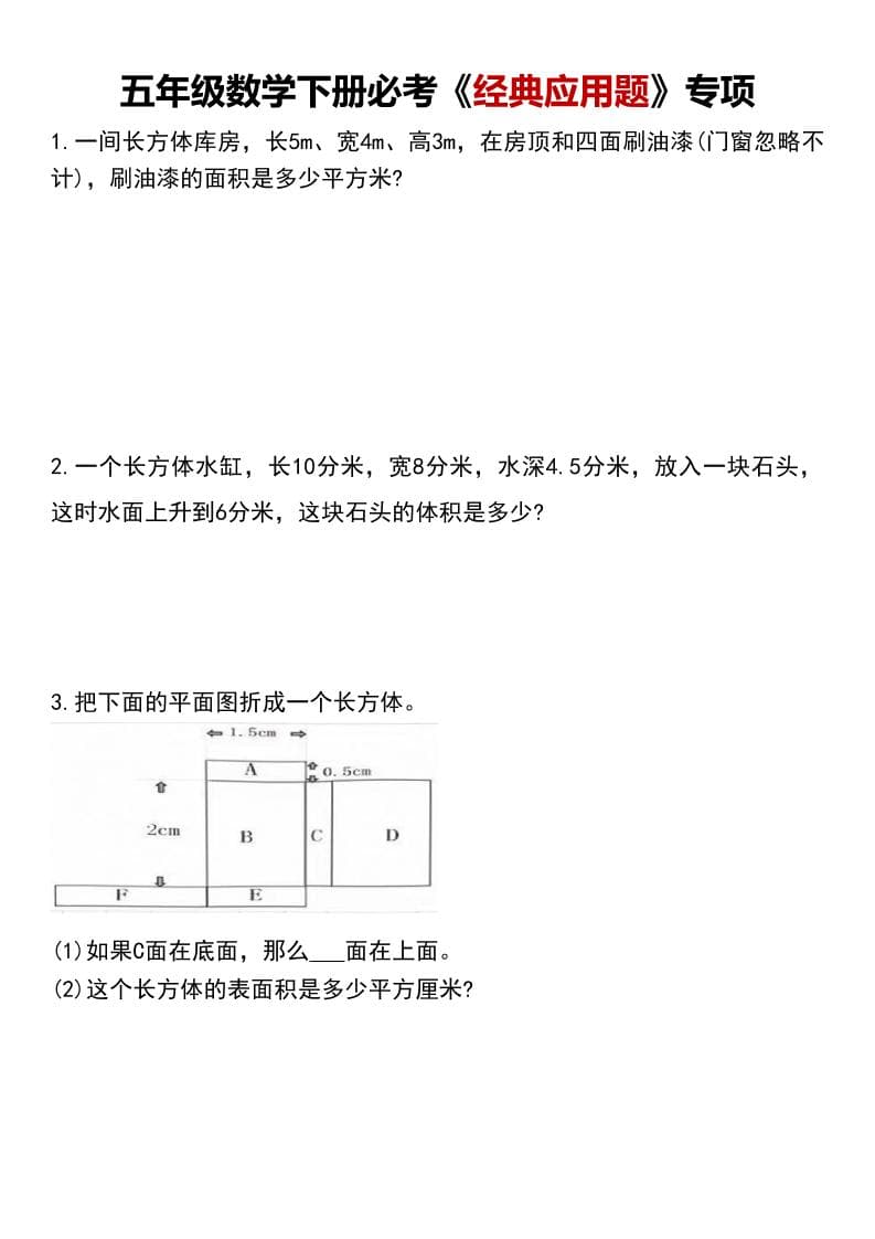 五年级下数学必考《经典应用题》专项-柒染云阁