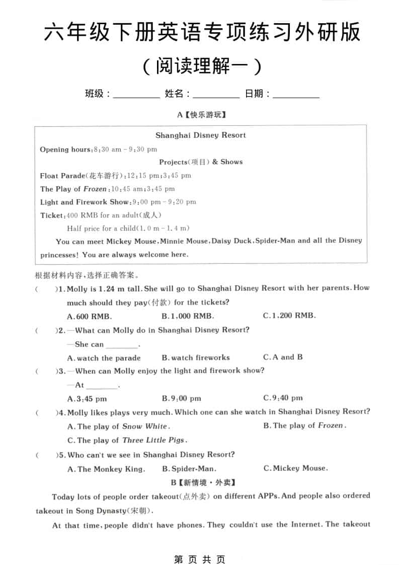六年级下英语专项练习卷《外研版》-柒染云阁