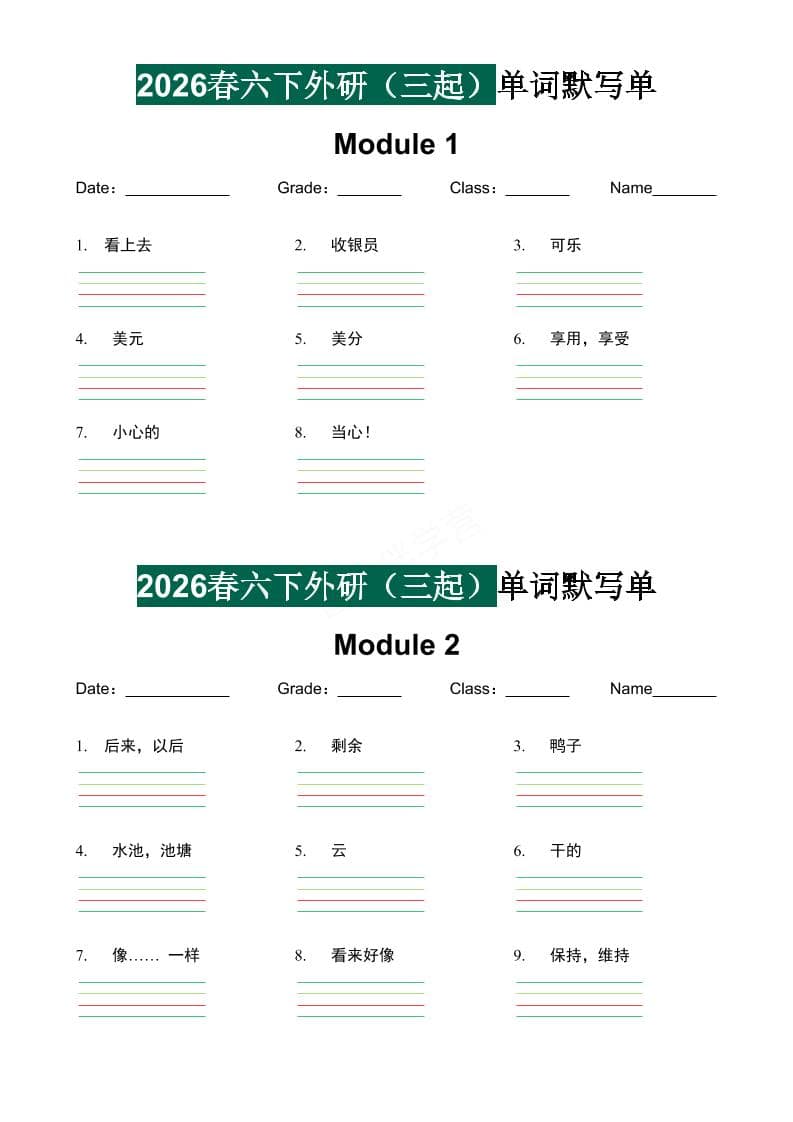 六年级下英语单词默写单《外研版（三起）》-柒染云阁