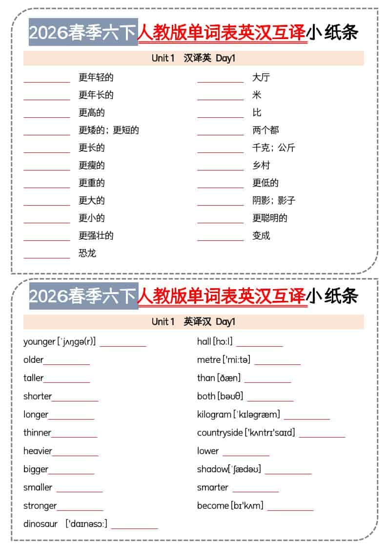 六年级下英语单词英汉互译小纸条《人教版PEP》-柒染云阁