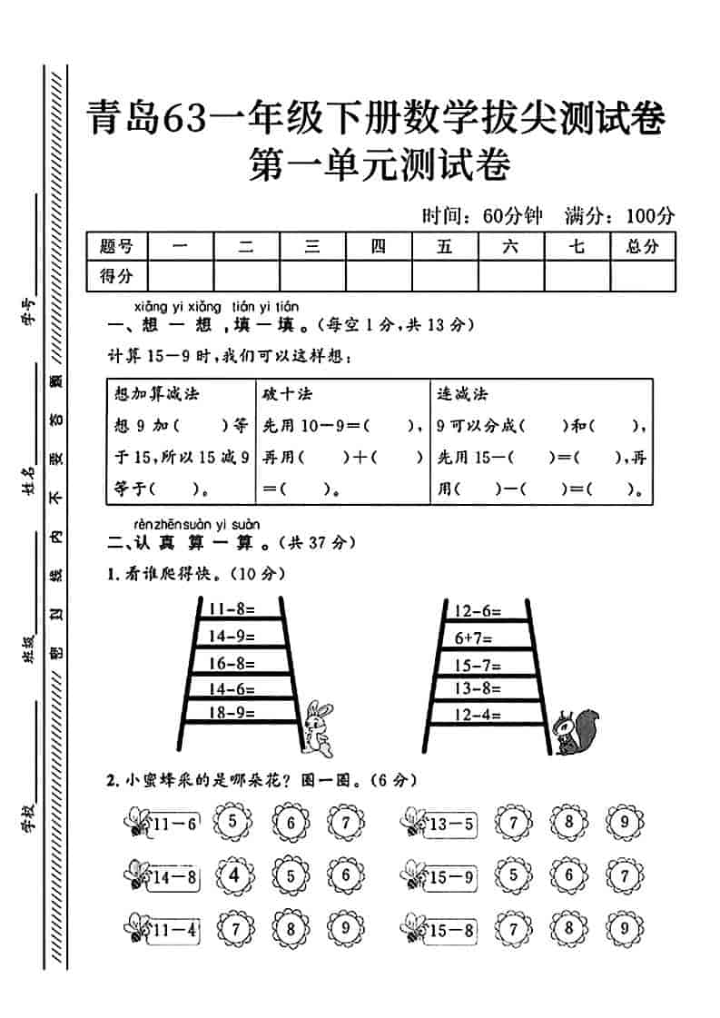 一年级下数学第一单元拔尖测试卷《青岛63版》-柒染云阁