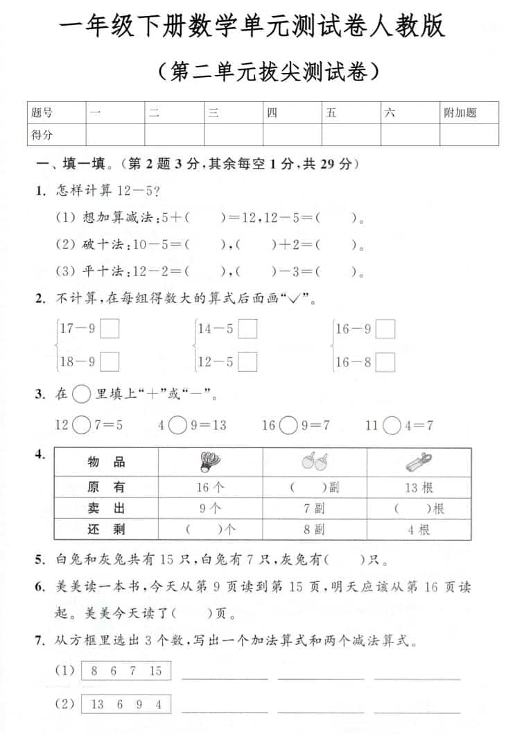 一年级下数学第二单元拔尖测试卷《人教版》-柒染云阁