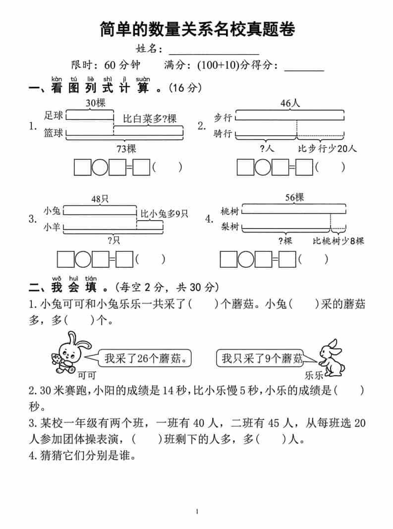 一年级下数学简单的数量关系名校真题卷-柒染云阁