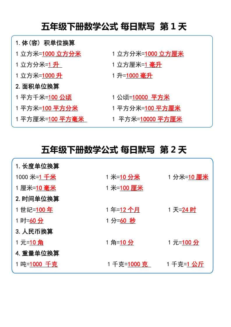 五年级下数学数学公式每日默写小纸条-柒染云阁