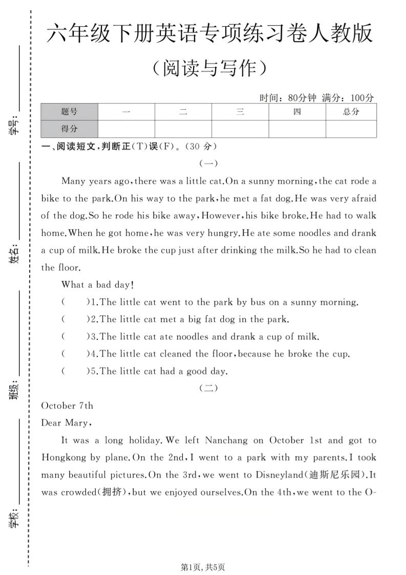 六年级下英语阅读与写作专项练习卷《人教版》-柒染云阁
