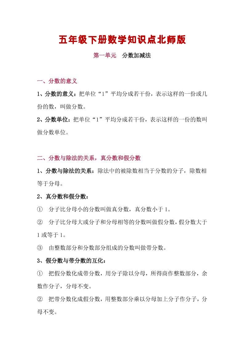 五年级下数学知识点汇总《北师版》-柒染云阁