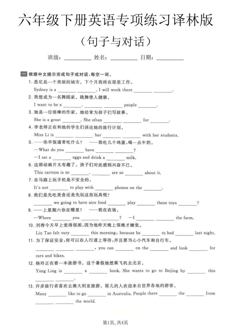 六年级下英语句子与对话专项练习《译林版》-柒染云阁