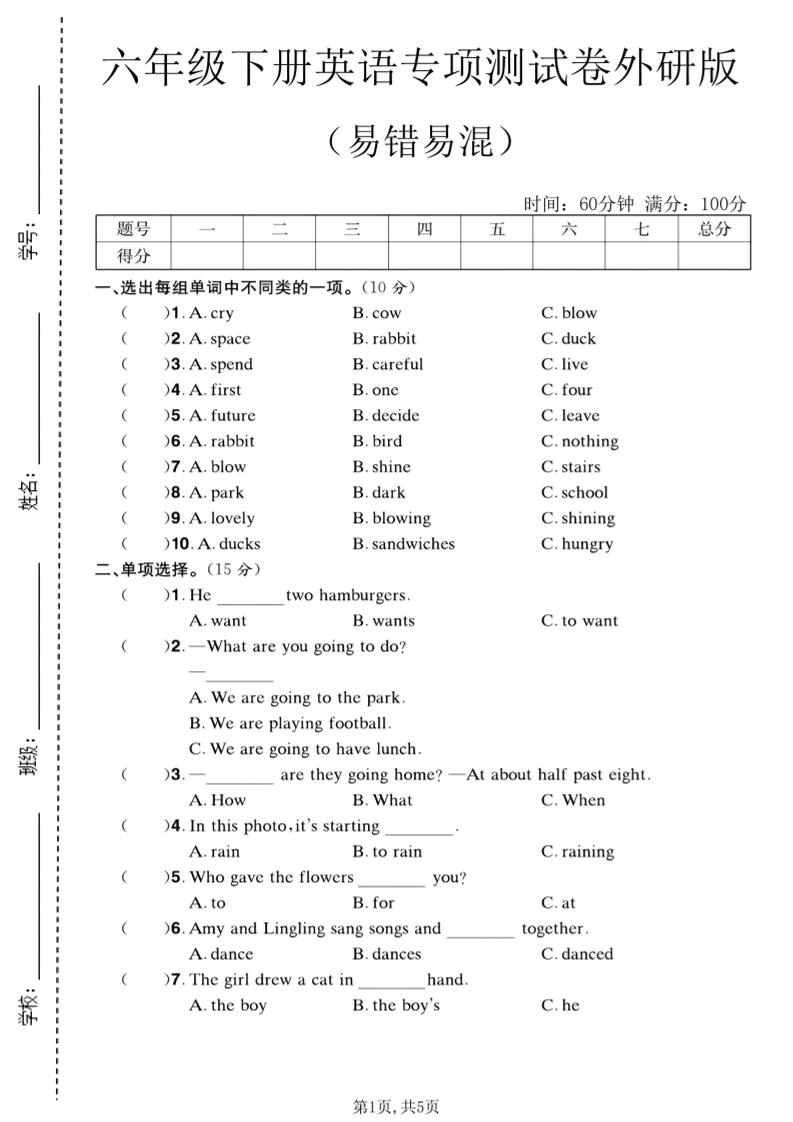 六年级下英语易错易混专项测试卷《外研版》-柒染云阁