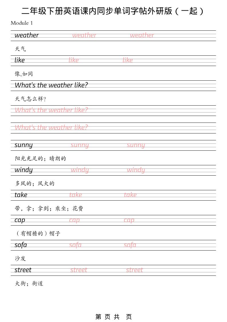 二年级下英语课内同步单词字帖《外研版（一起）》-柒染云阁