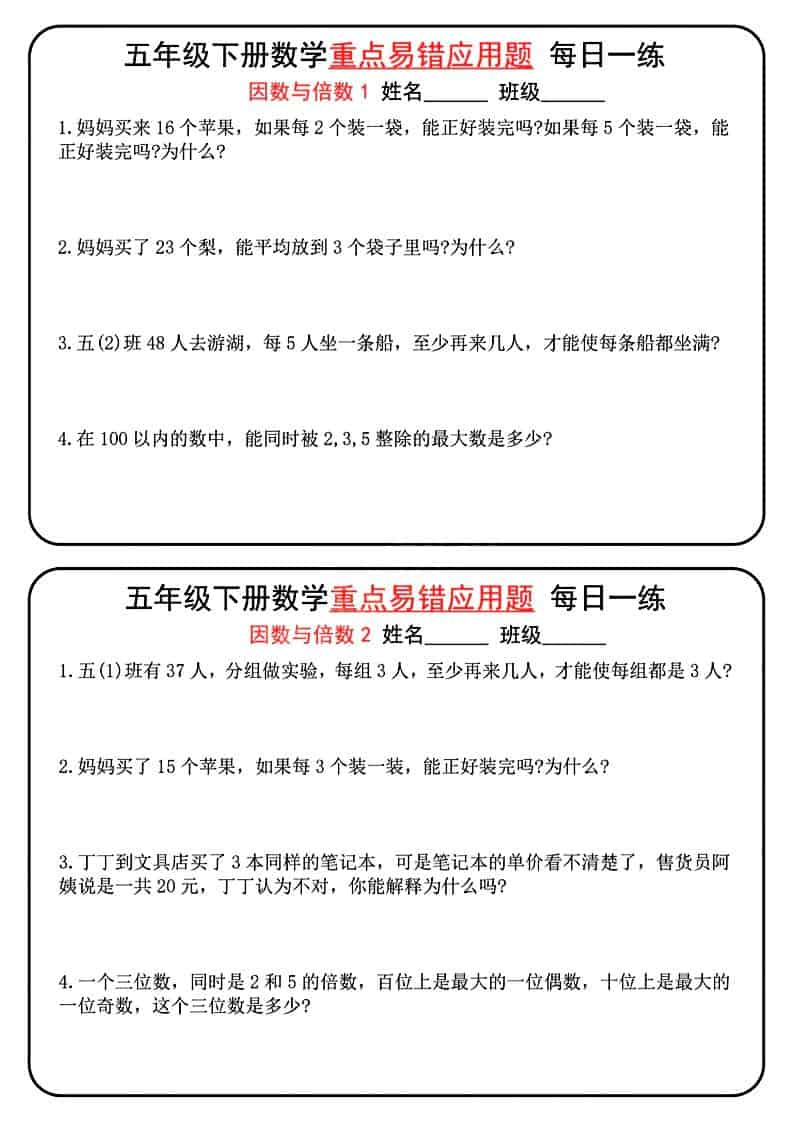 五年级下数学重点易错应用题每日一练-柒染云阁