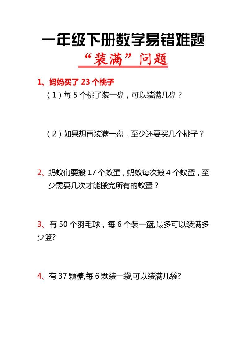 一年级下数学“装满”专项练习-柒染云阁