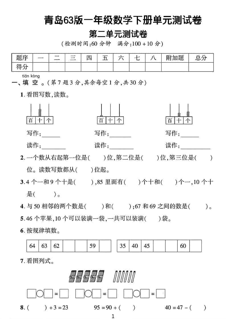 一年级下数学第二单元拔尖测试卷《青岛63版》-柒染云阁