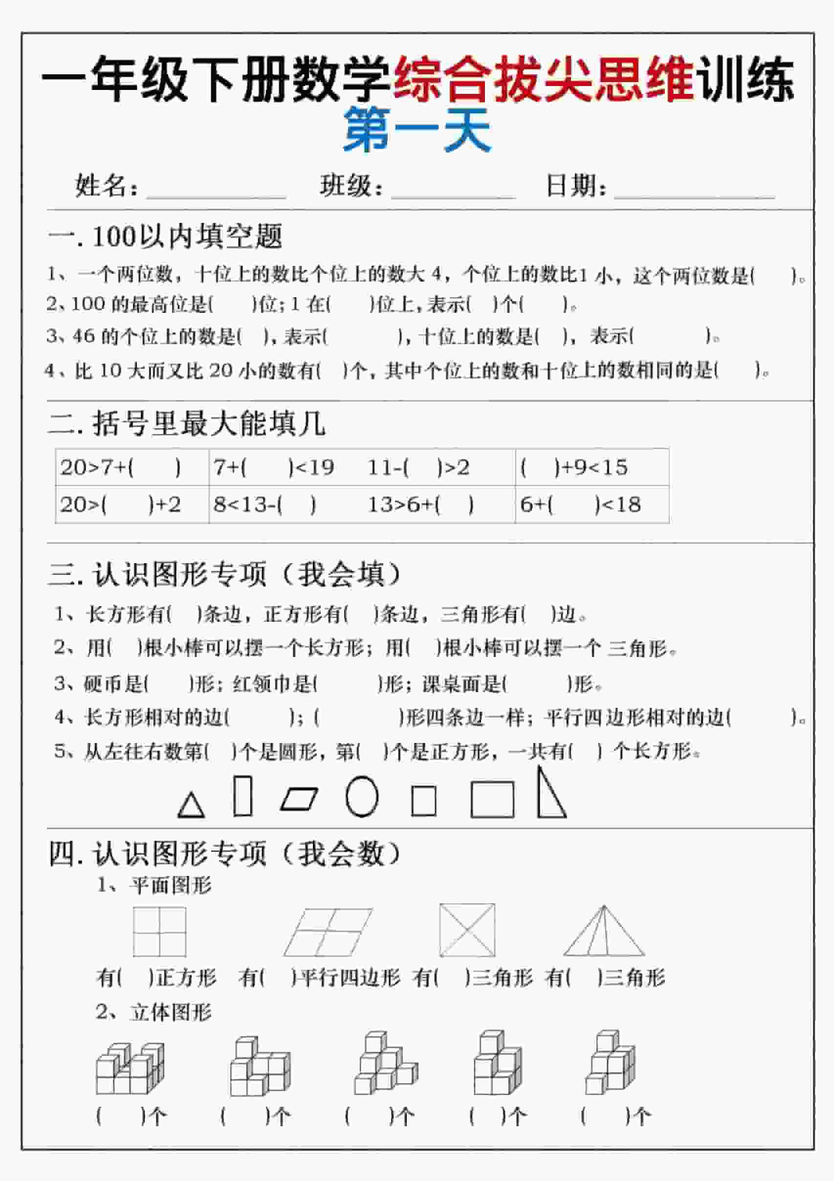 一年级下数学综合拔尖思维练习-柒染云阁
